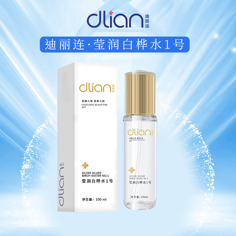 迪丽连莹润白桦水1号