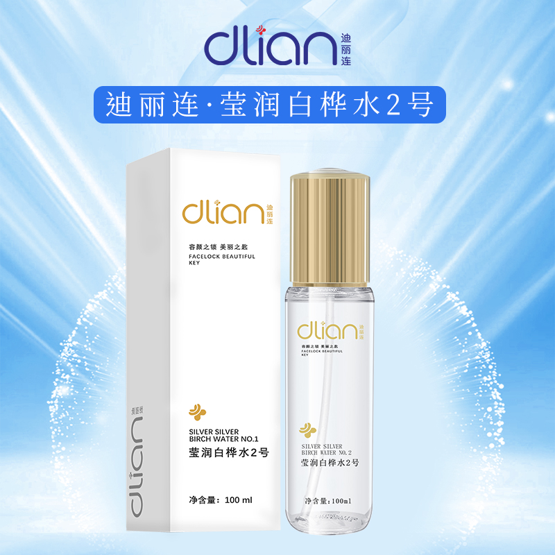 迪丽连莹润白桦水2号