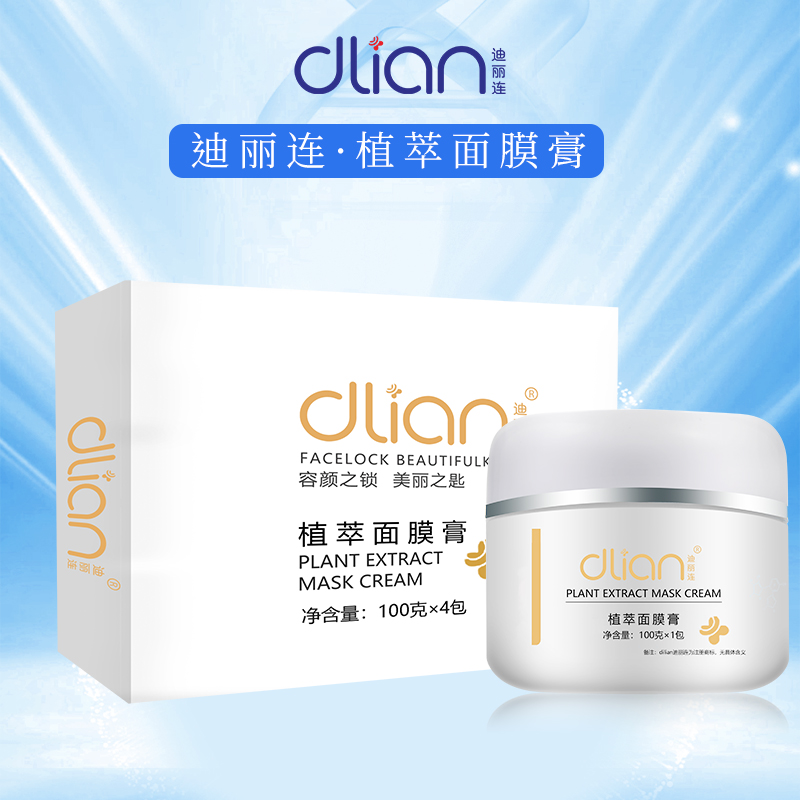 迪丽连植萃面膜膏