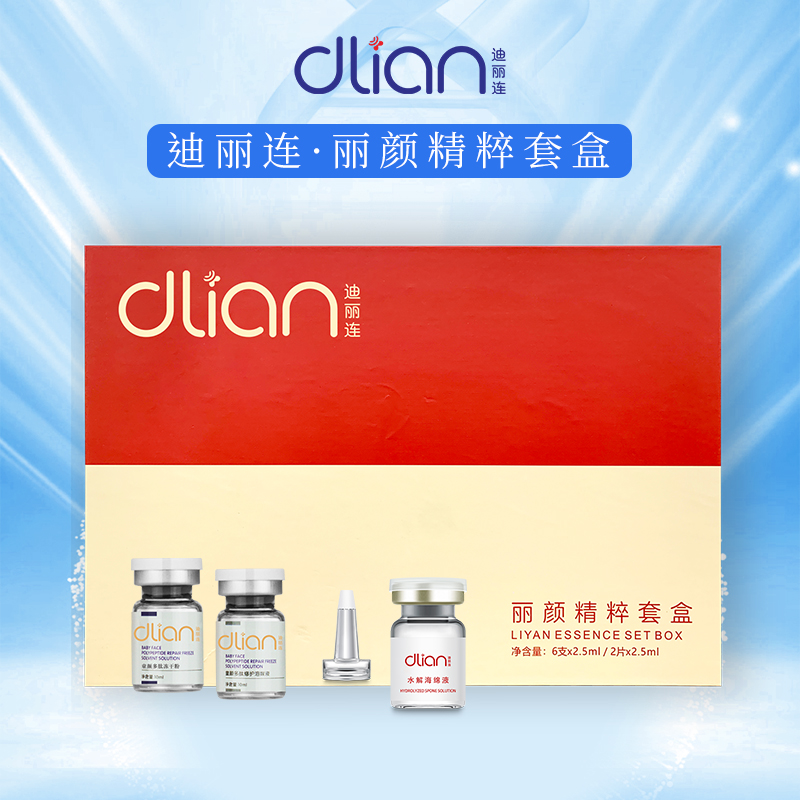 迪丽连丽颜精粹套盒