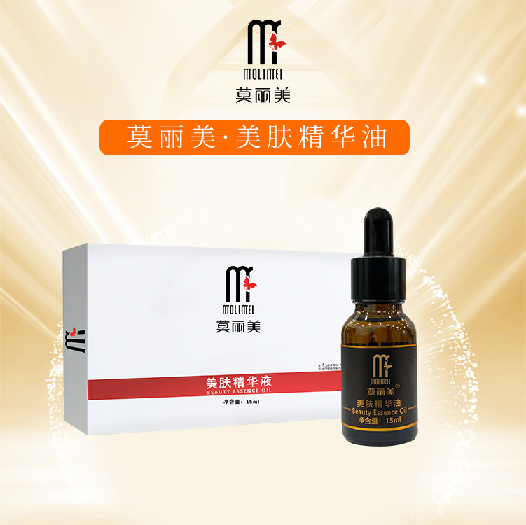 莫丽美-美肤精华油
