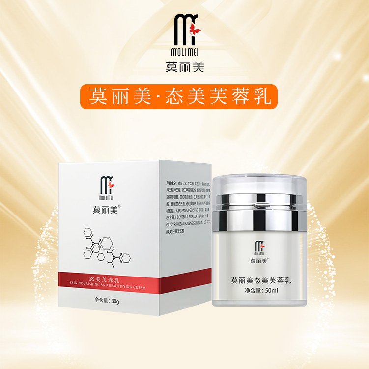 莫丽美-态美芙蓉乳
