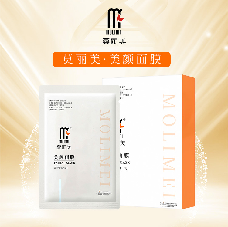 莫丽美-美颜面膜