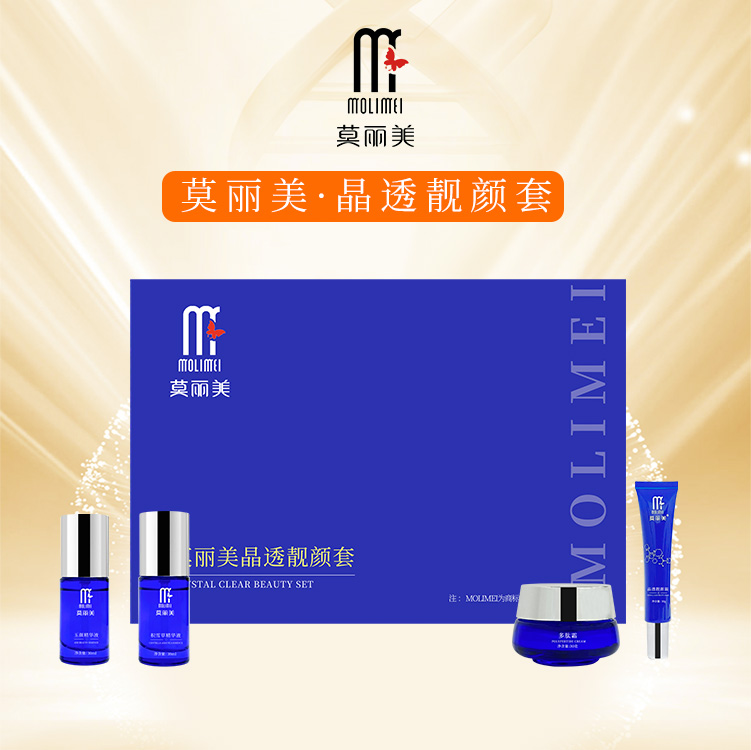 莫丽美-晶透靓颜套