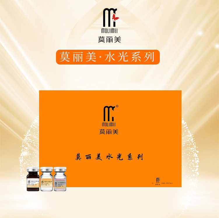 莫丽美-童颜水光套