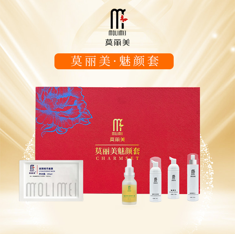 莫丽美-魅颜套