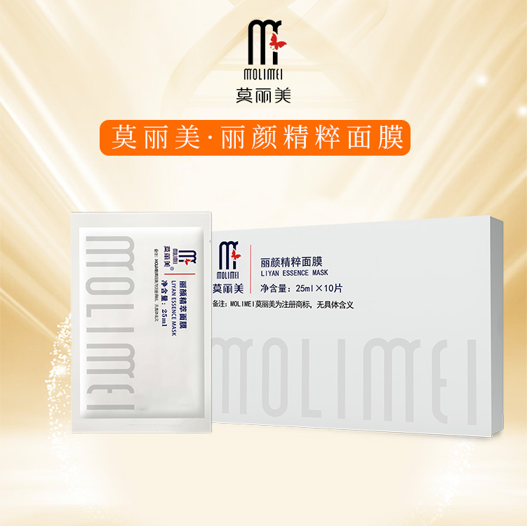 莫丽美-丽颜精粹面膜